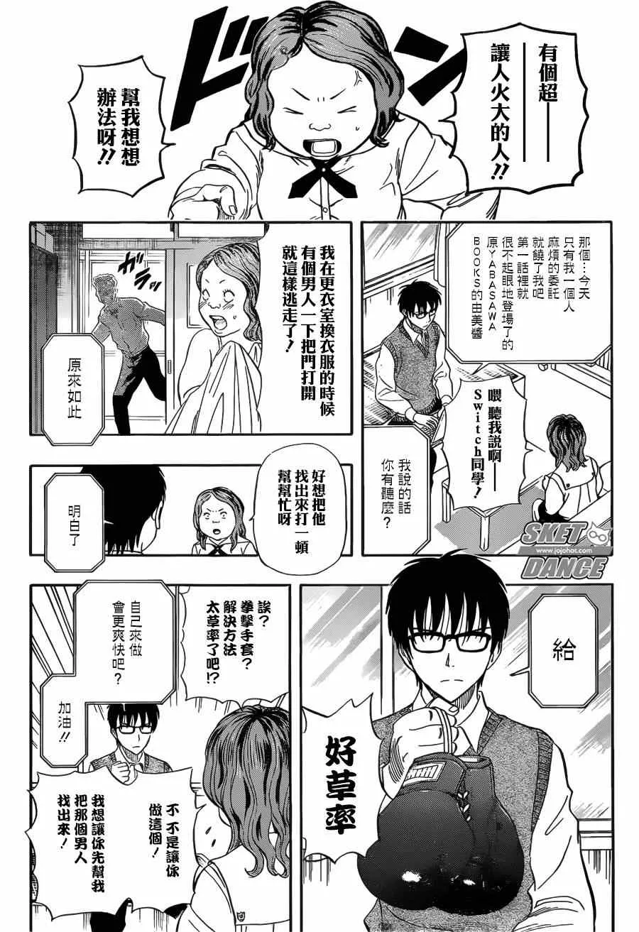 第235话 第8页