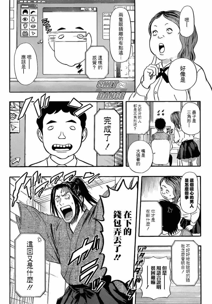 第235话 第9页