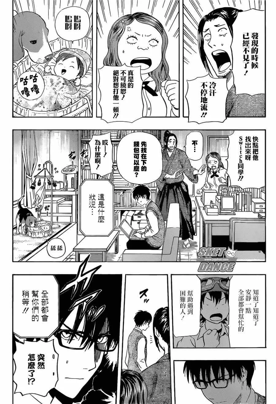 第235话 第10页
