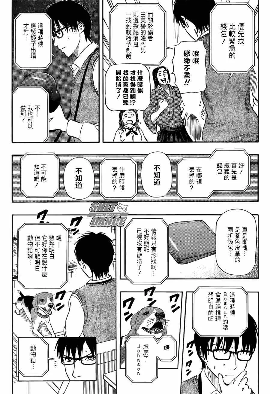 第235话 第11页