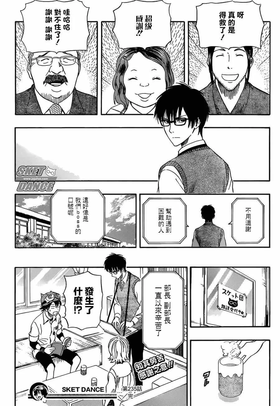 第235话 第18页