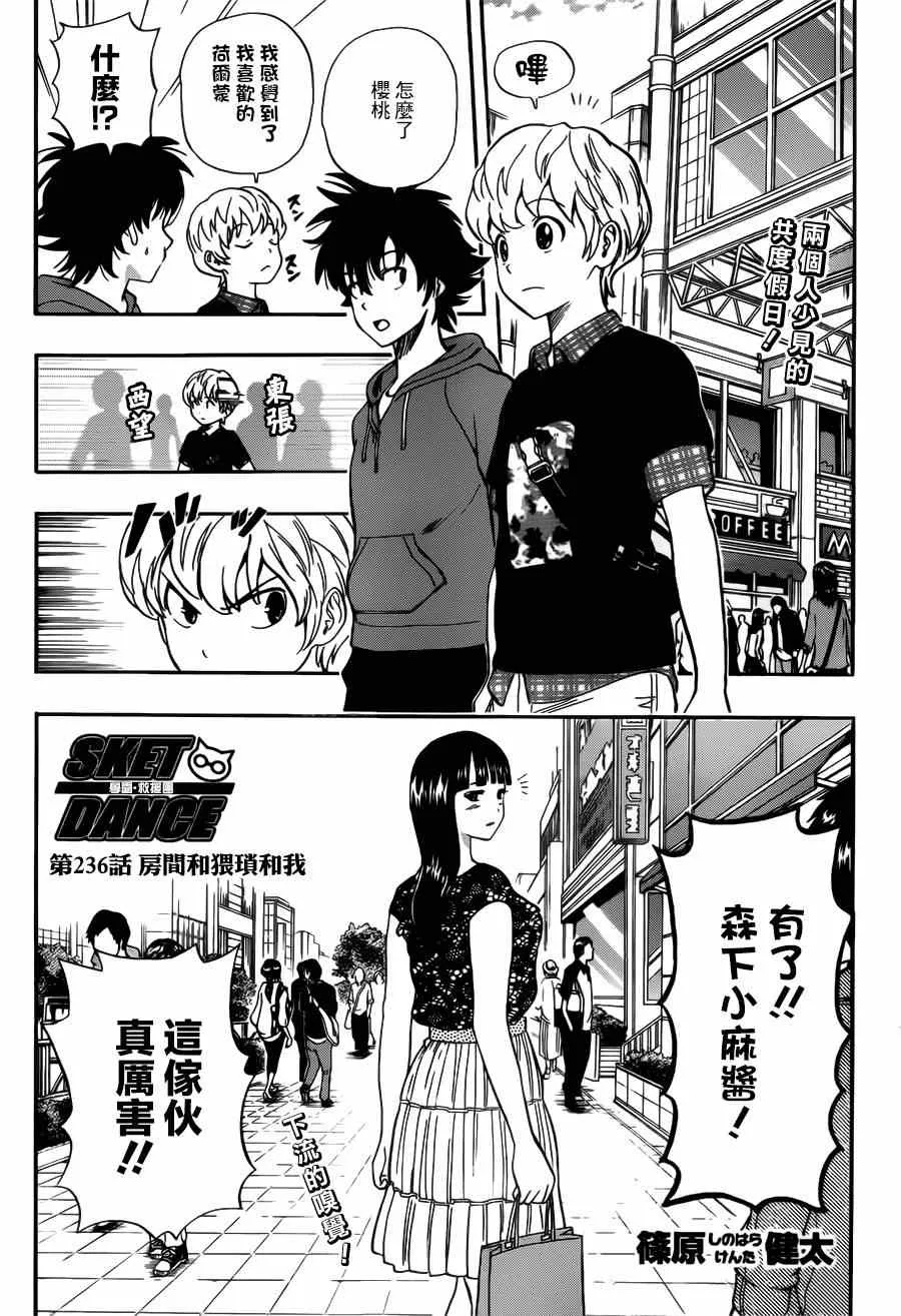 第236话 第1页