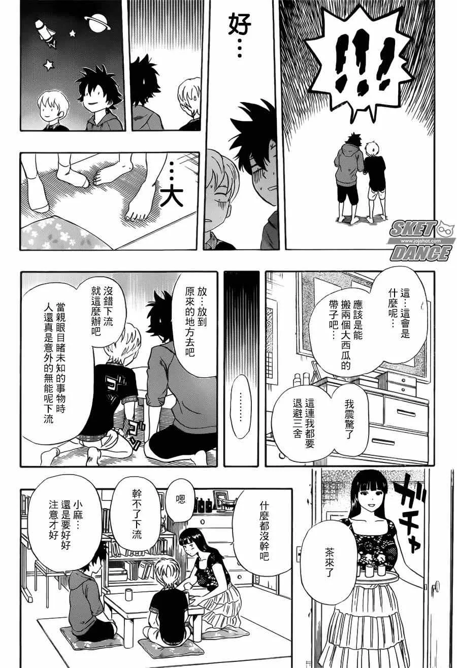 第236话 第9页