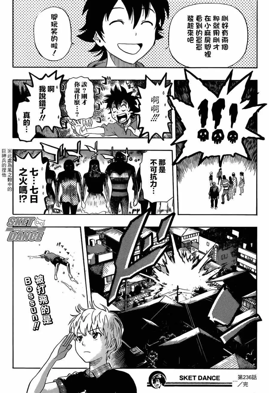 第236话 第18页