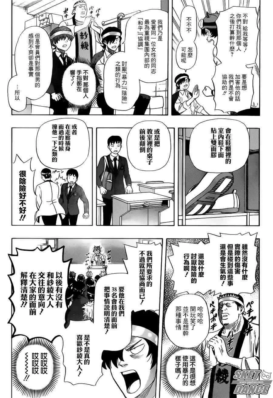 第237话 第11页