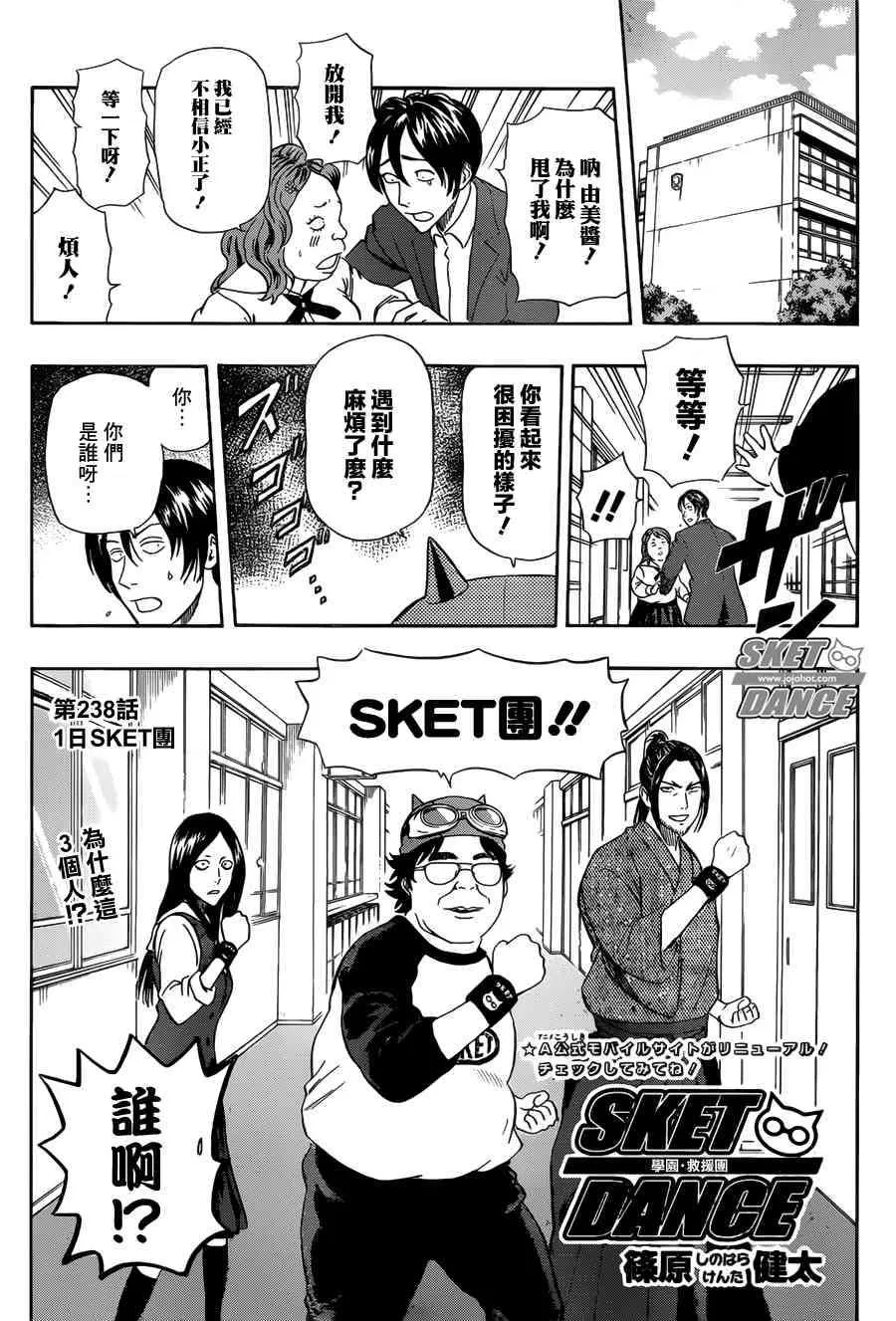 第238话 第1页
