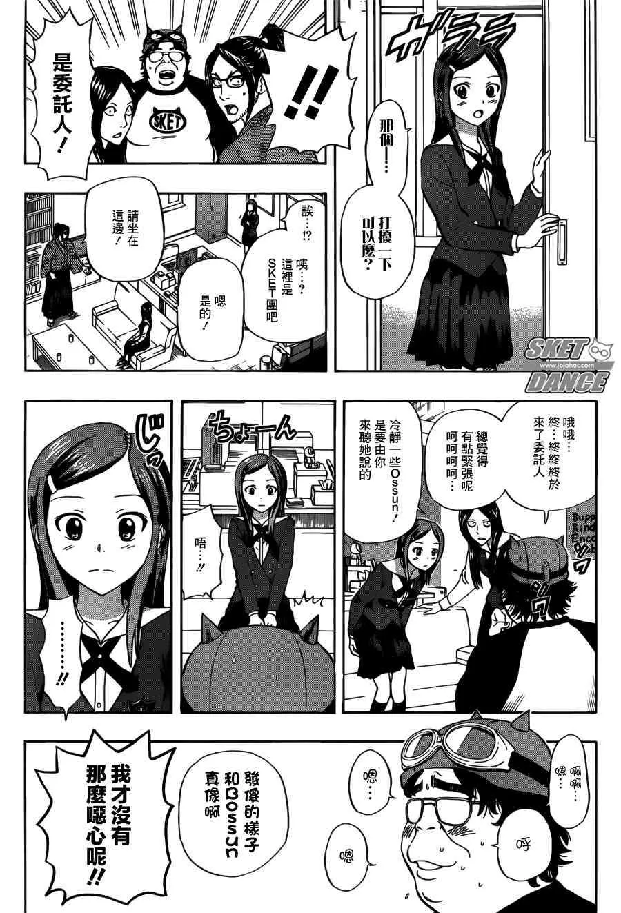 第238话 第8页
