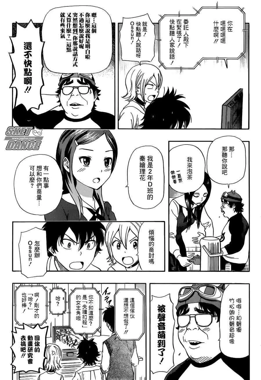 第238话 第9页