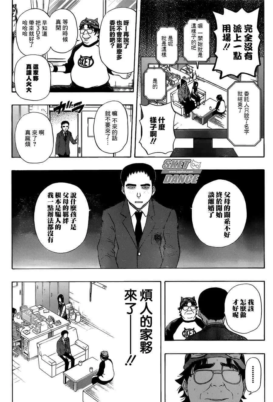 第238话 第11页