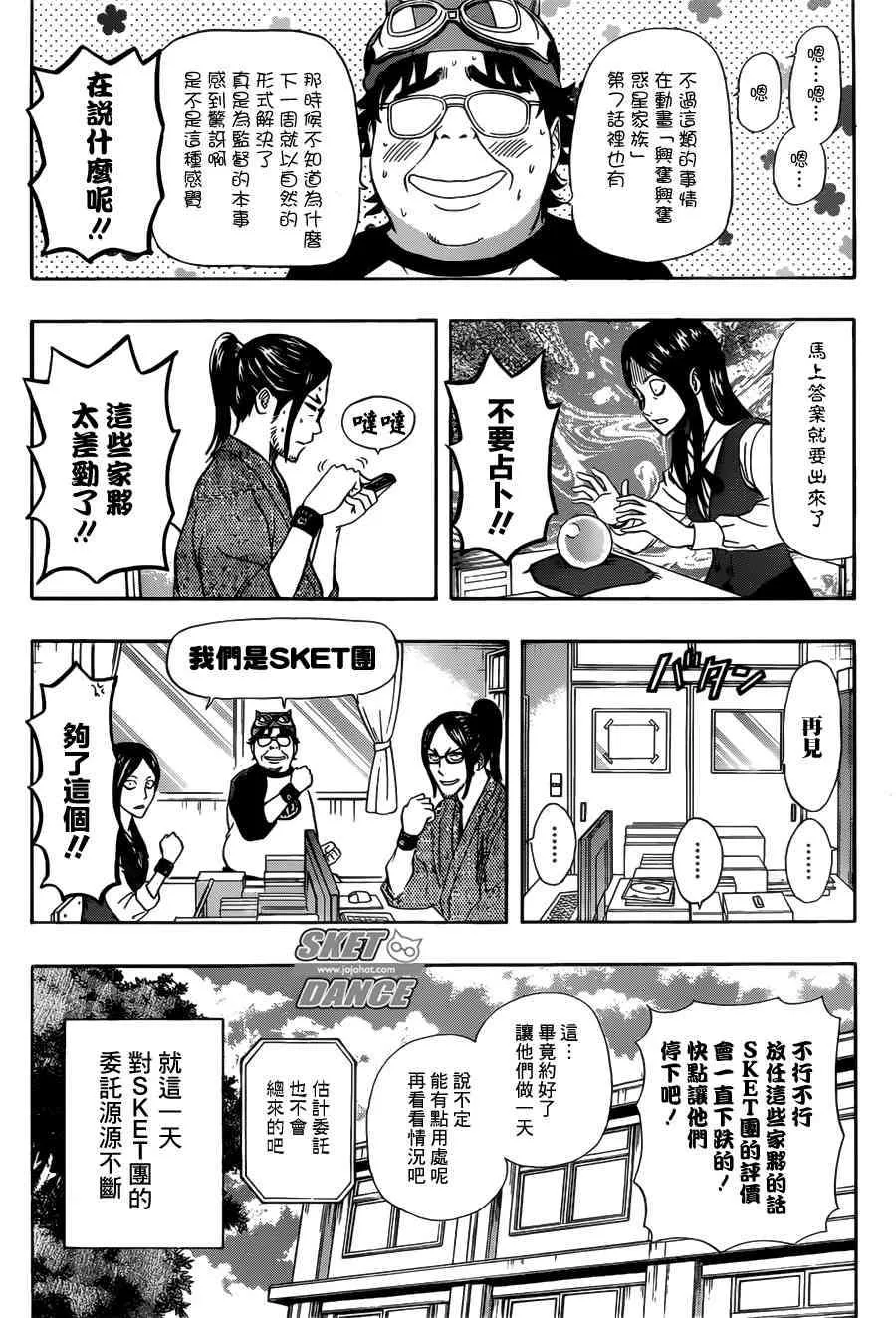 第238话 第12页