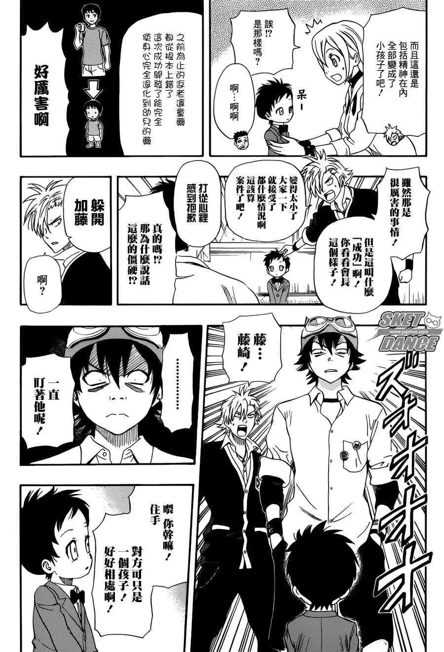 第239话 第10页