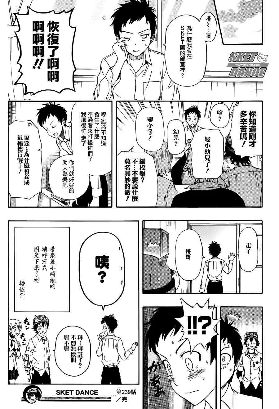 第239话 第19页
