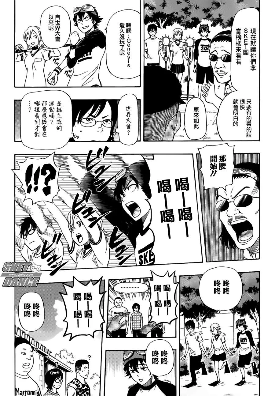第240话 第8页