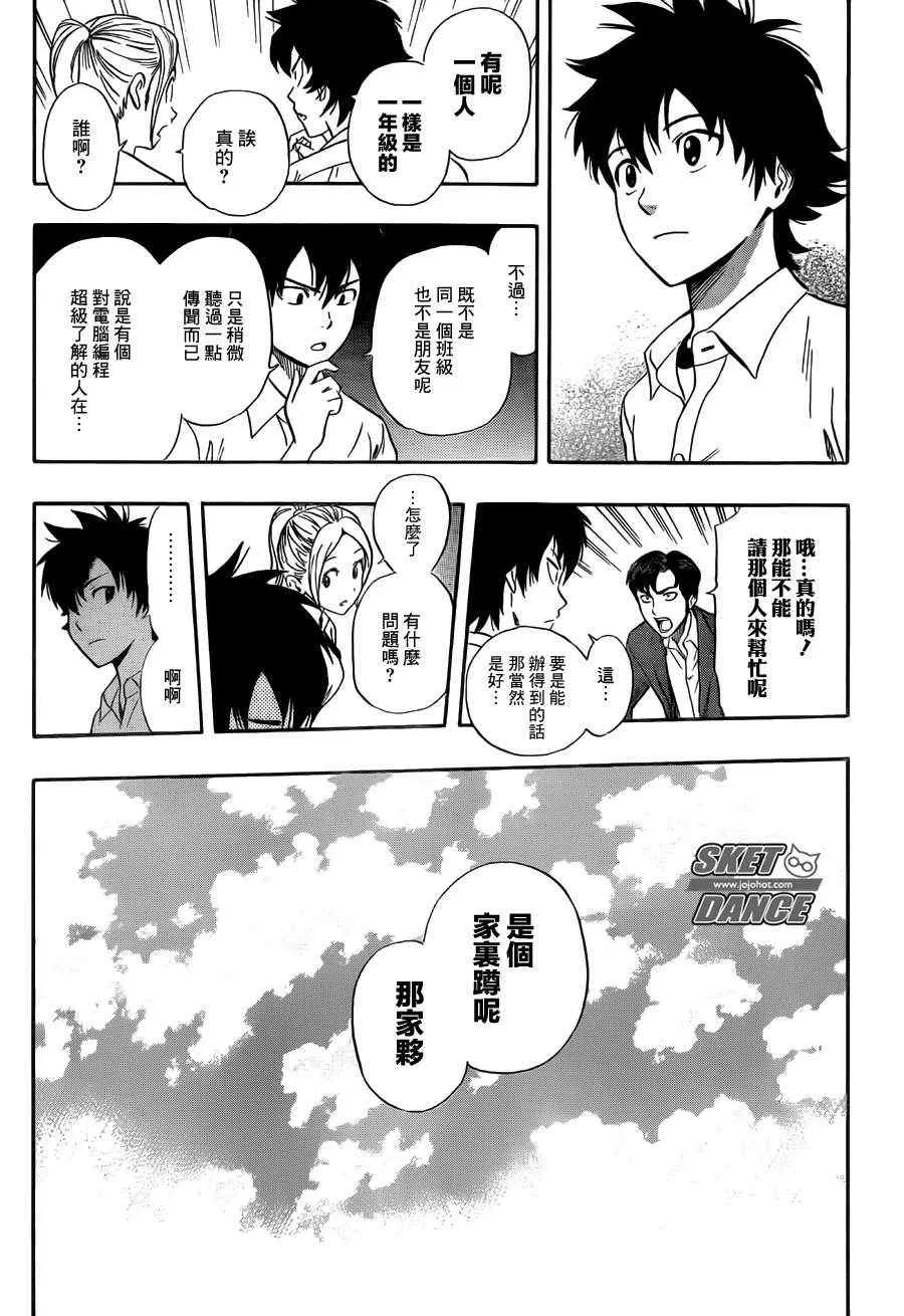 第241话 第18页