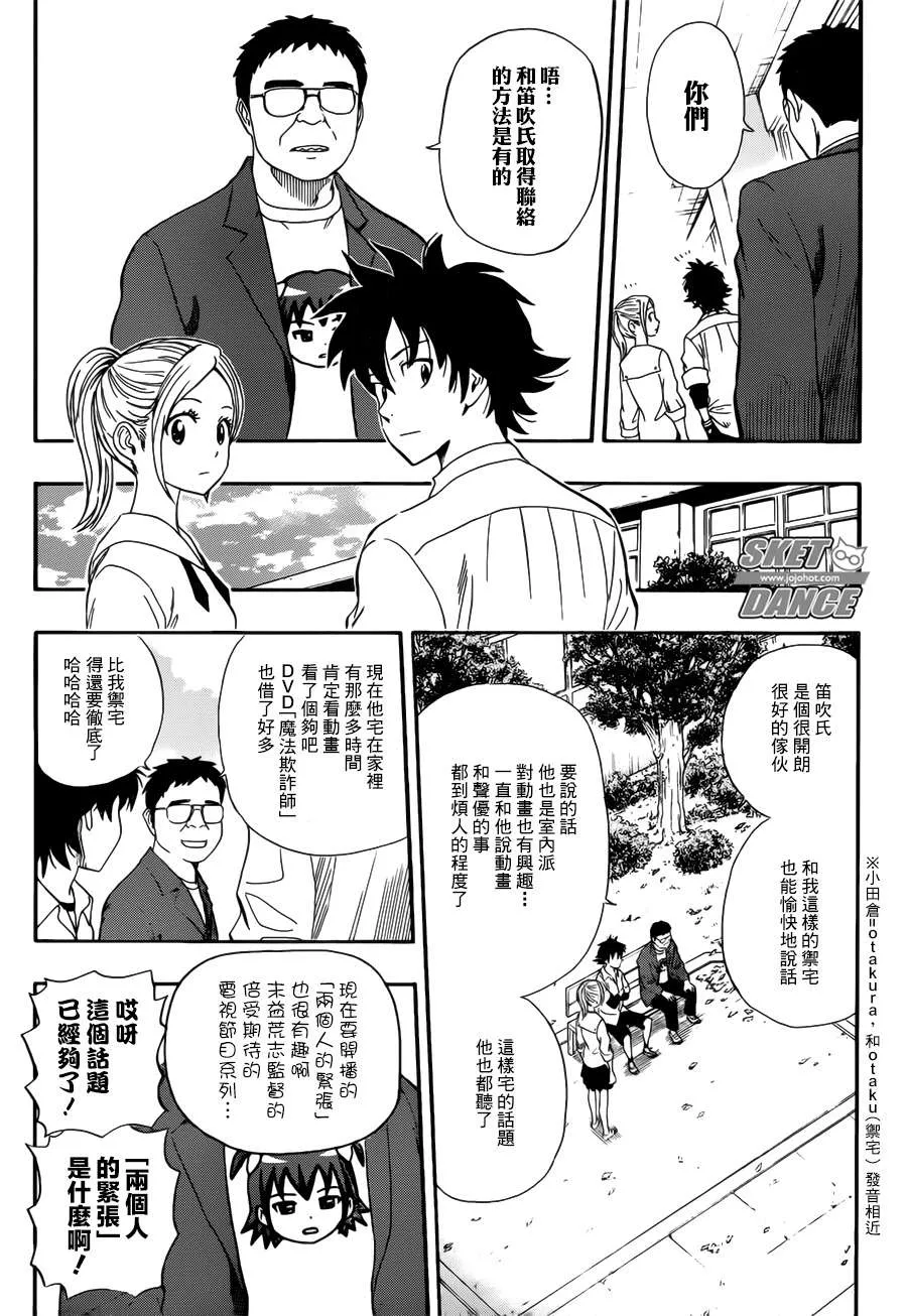 第242话 第5页