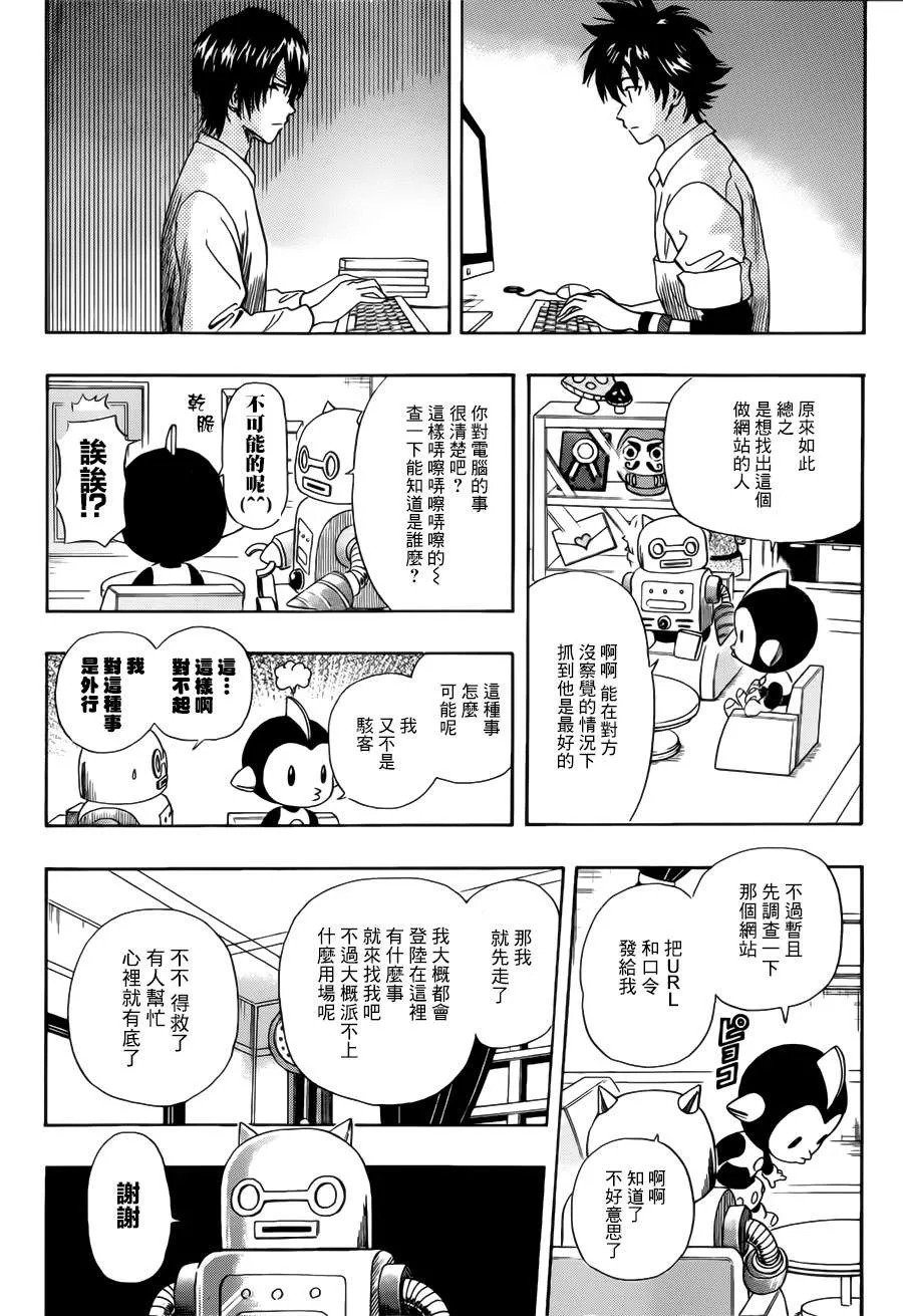 第242话 第16页