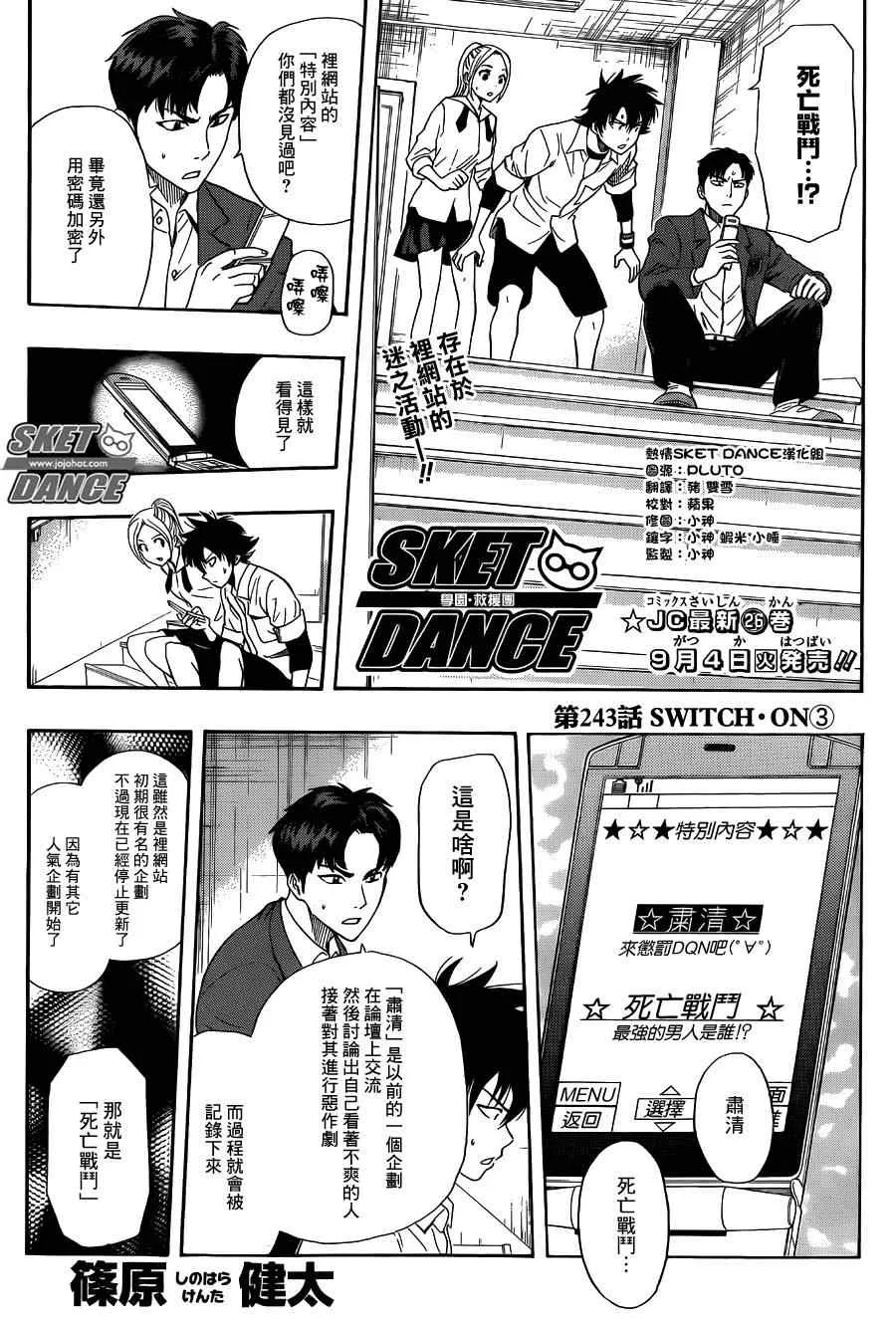 第243话 第1页