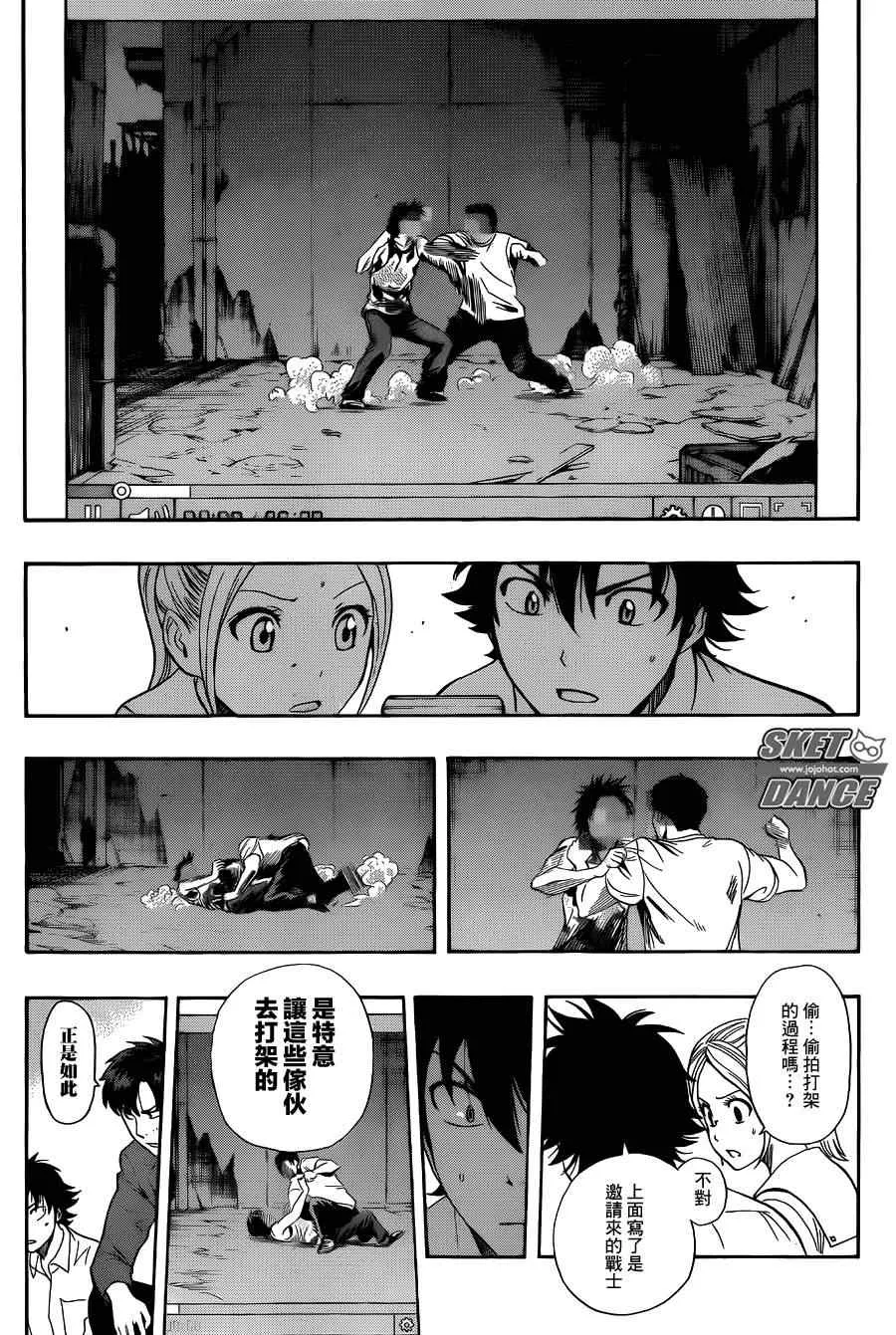 第243话 第3页
