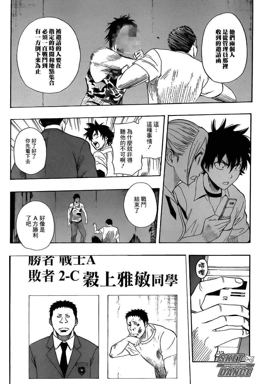 第243话 第4页