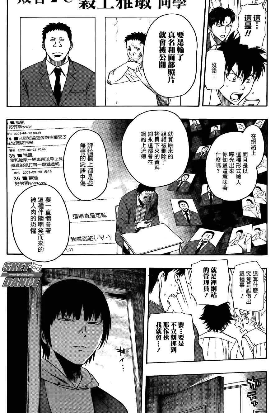 第243话 第5页