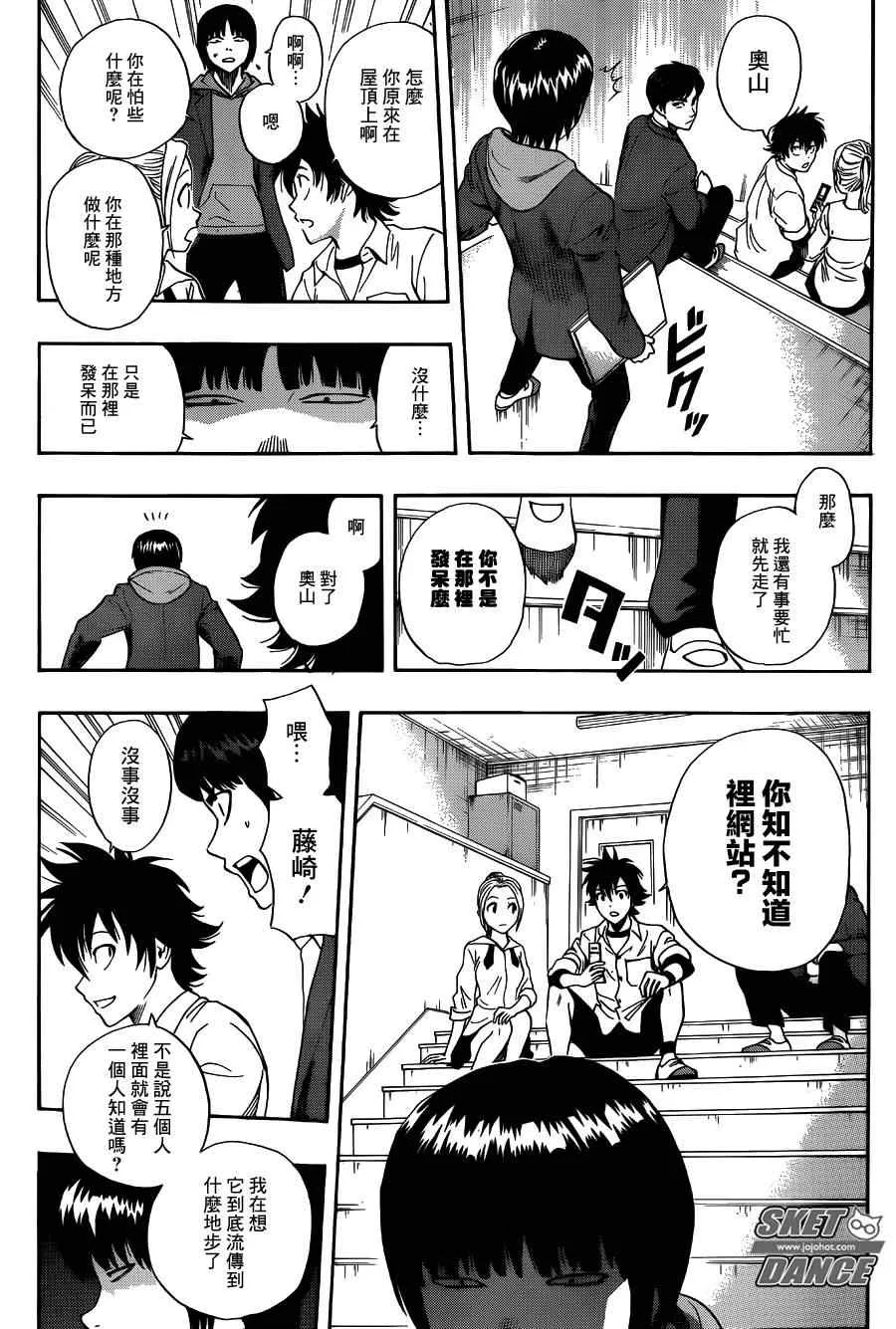 第243话 第6页