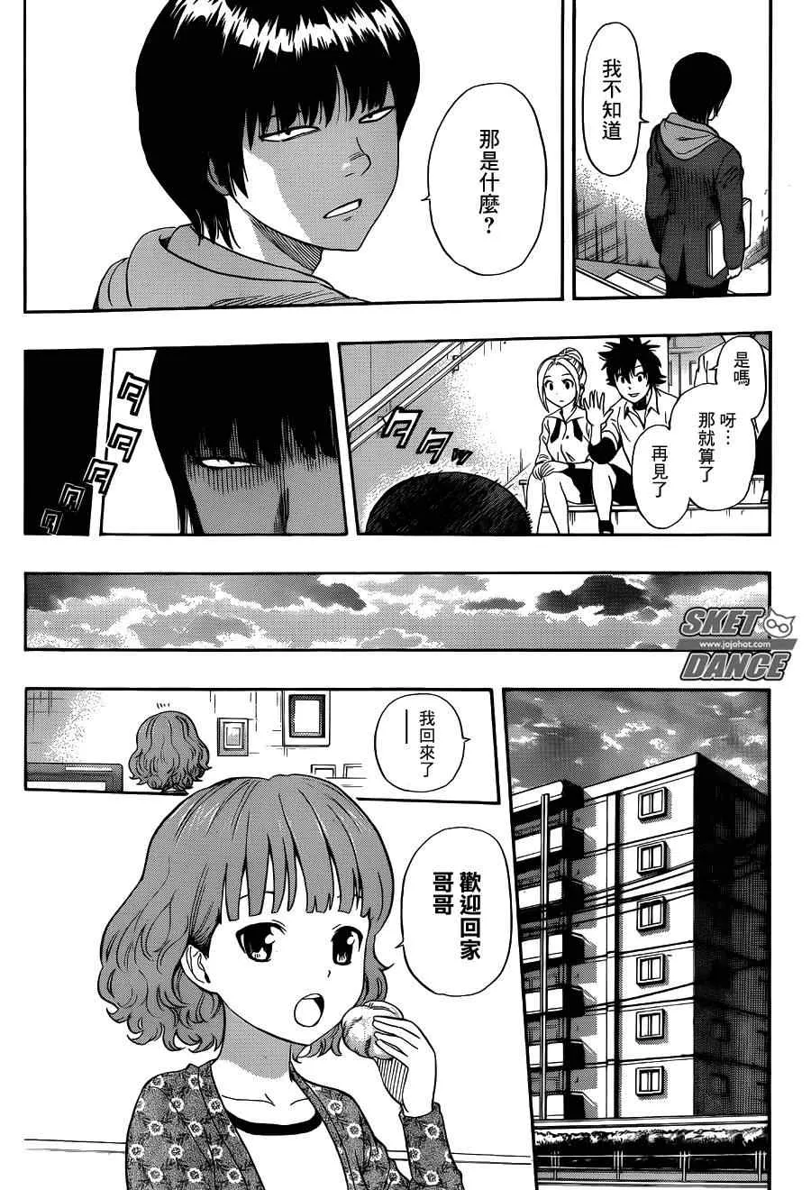 第243话 第7页