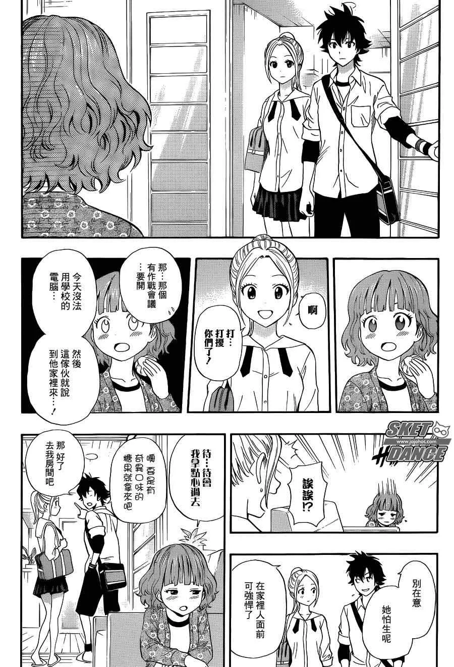 第243话 第8页