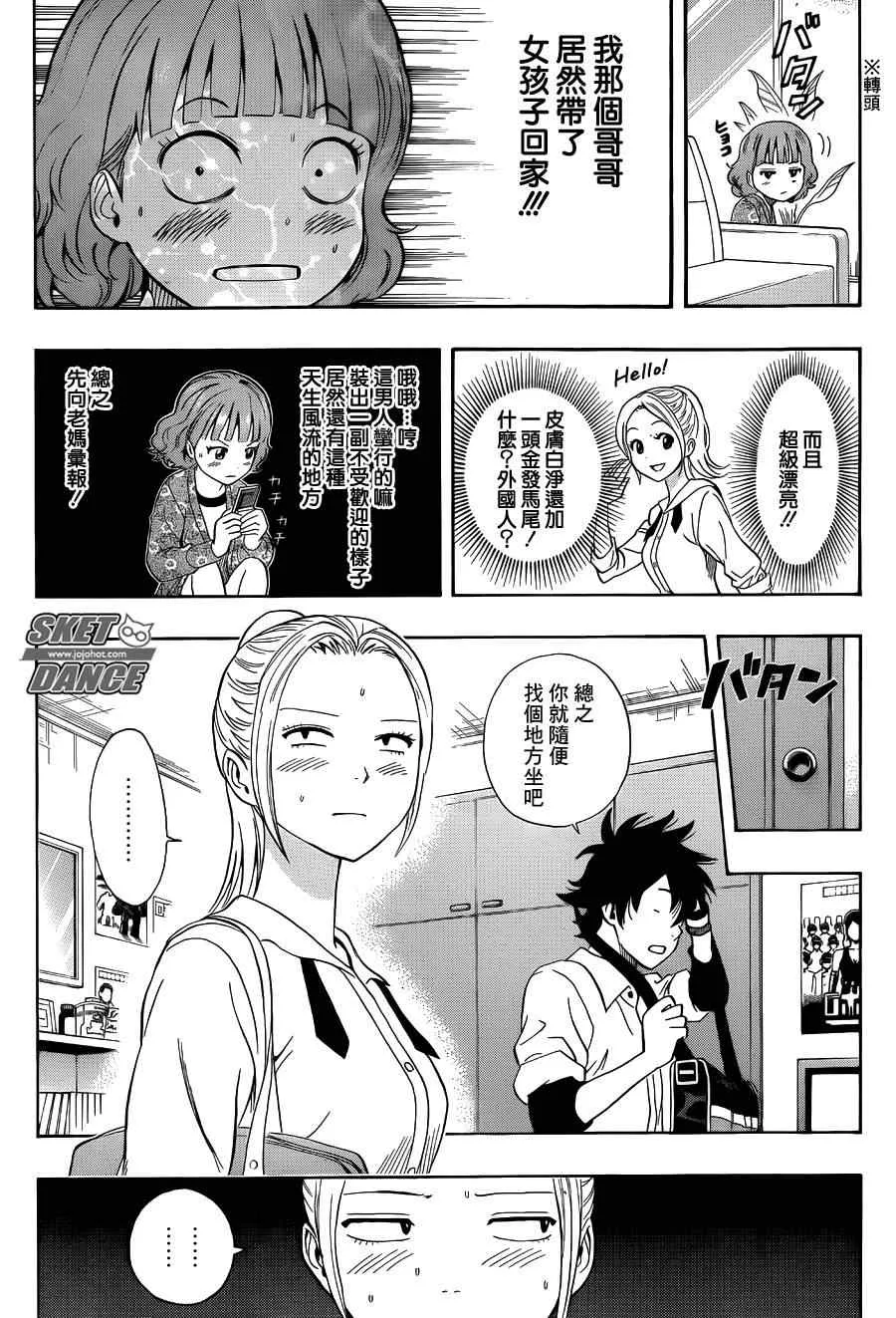 第243话 第9页