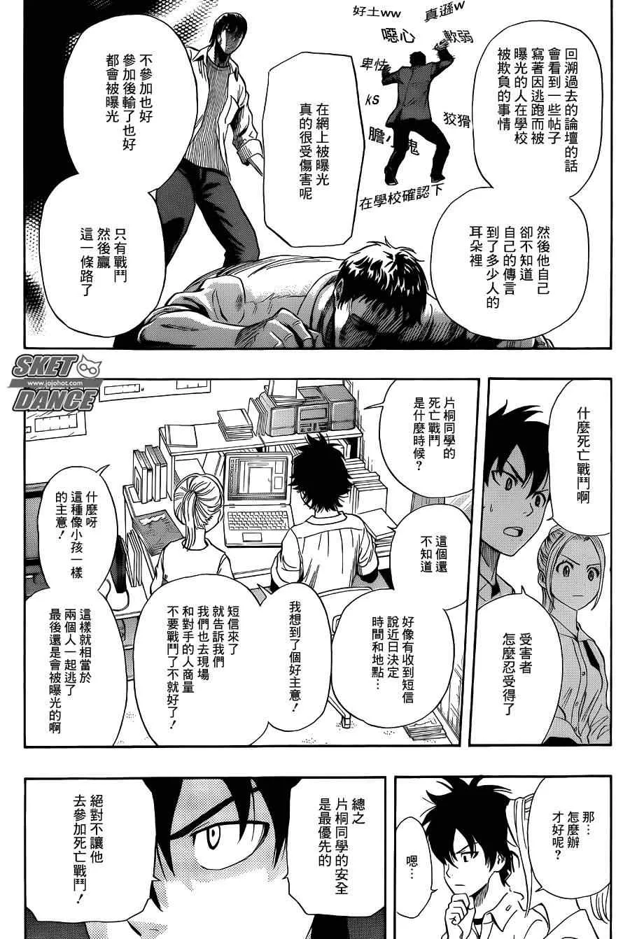 第243话 第12页