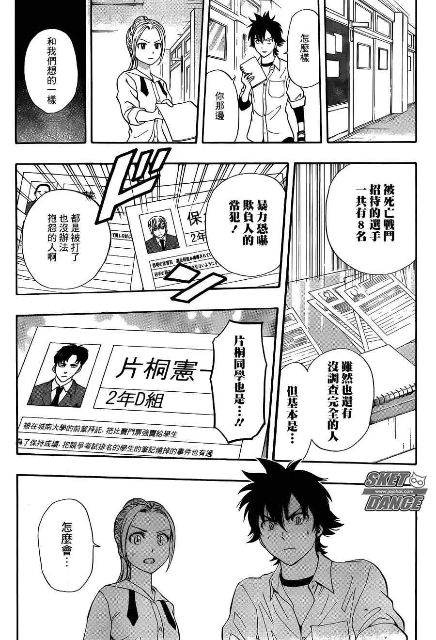 第243话 第18页