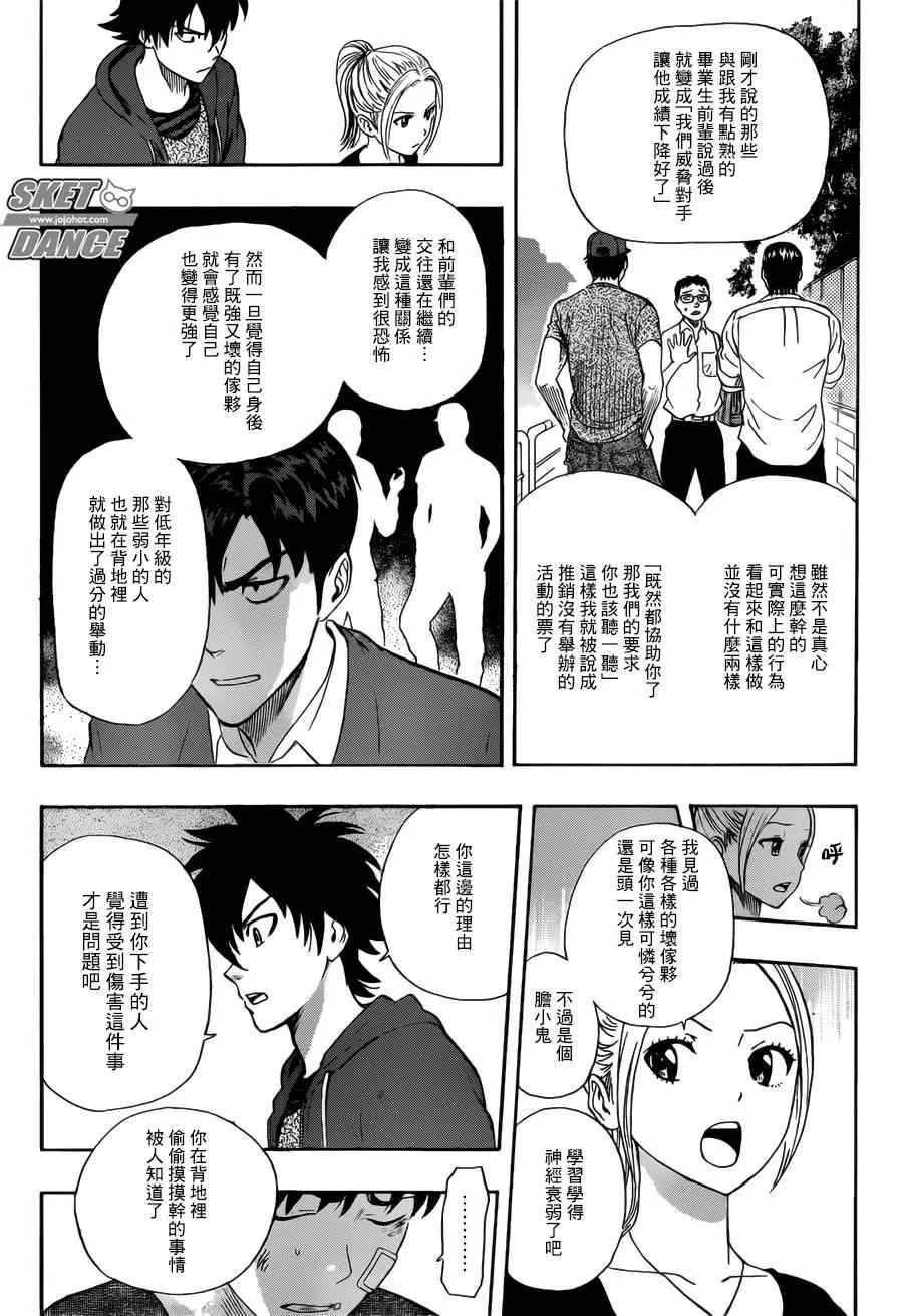 第244话 第4页