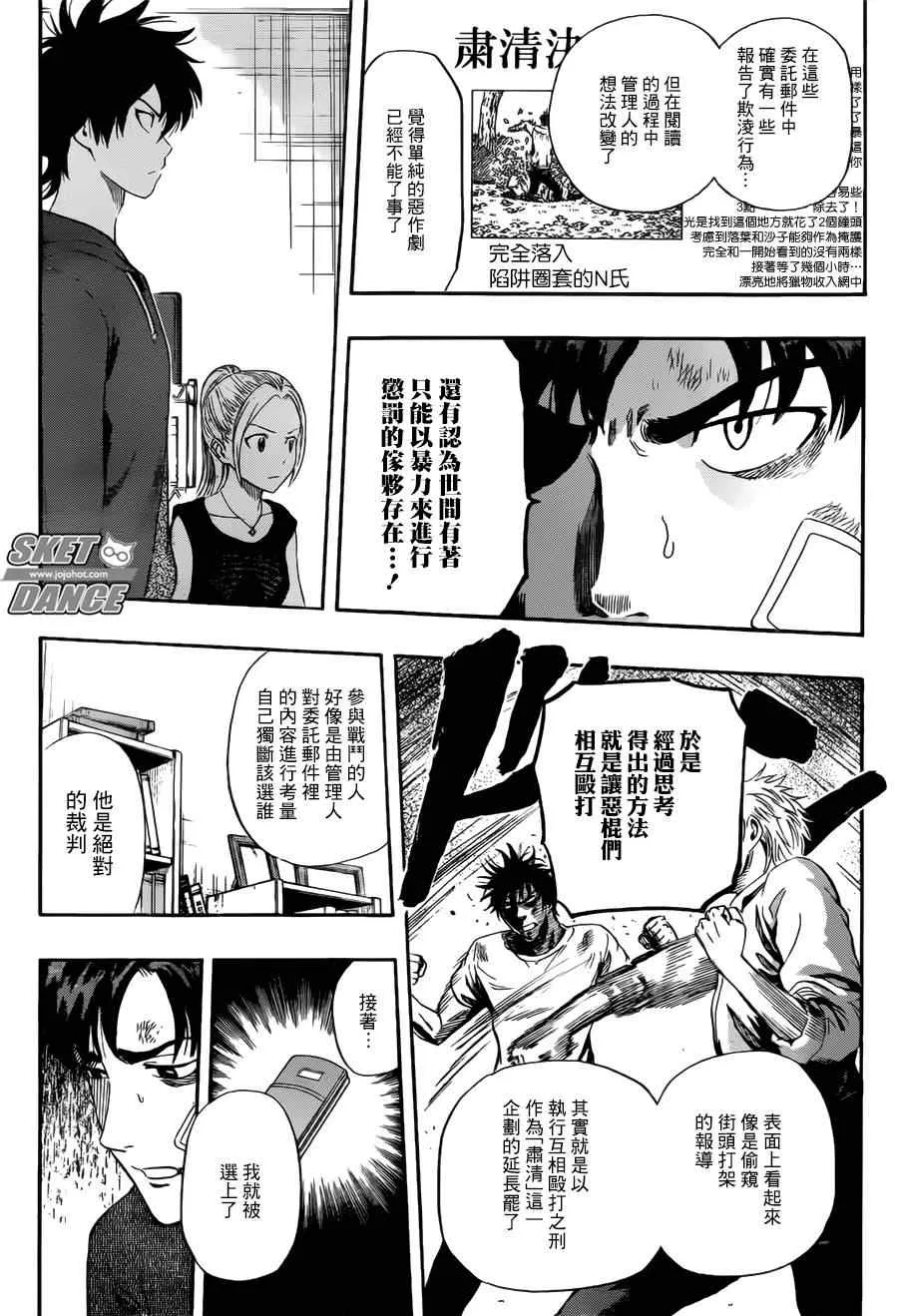 第244话 第7页