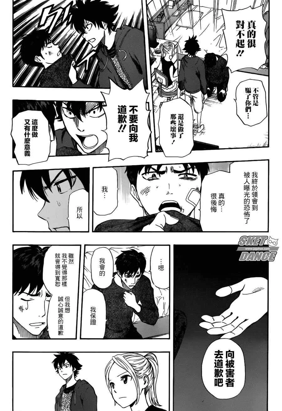 第244话 第8页