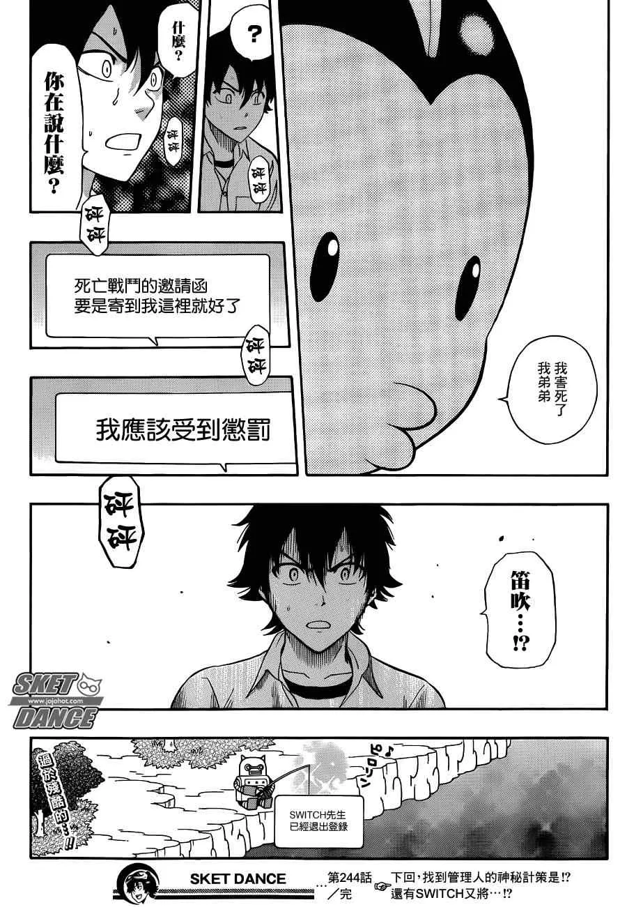 第244话 第19页