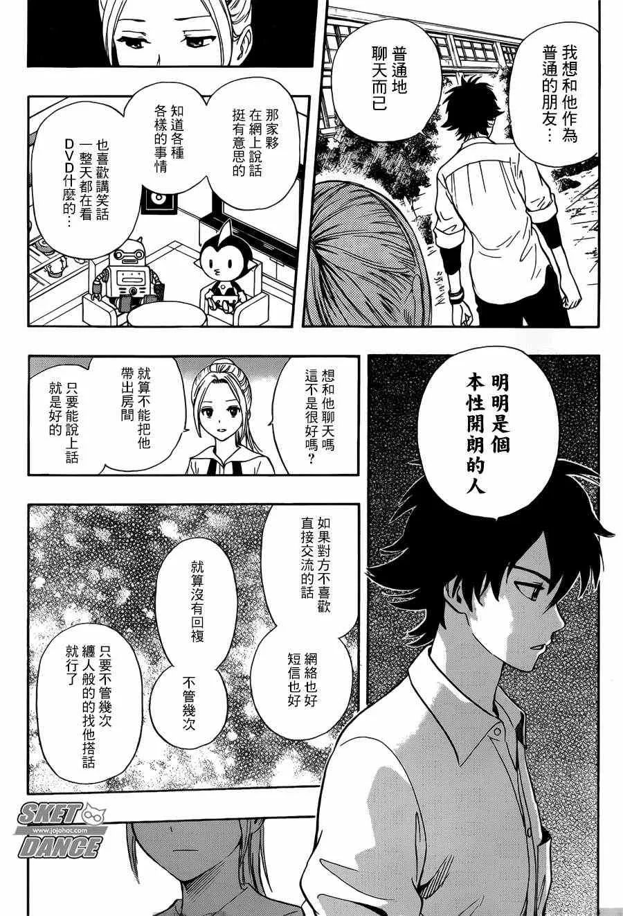 第245话 第8页