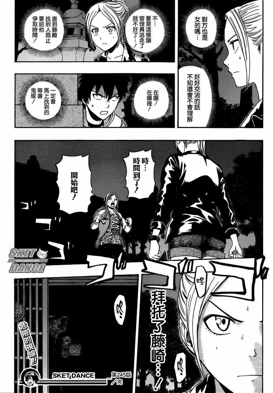 第245话 第19页