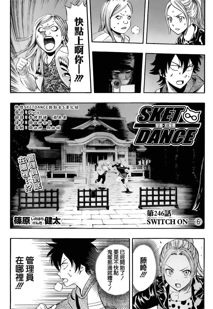第246话 第1页