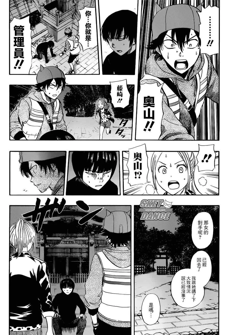 第246话 第5页