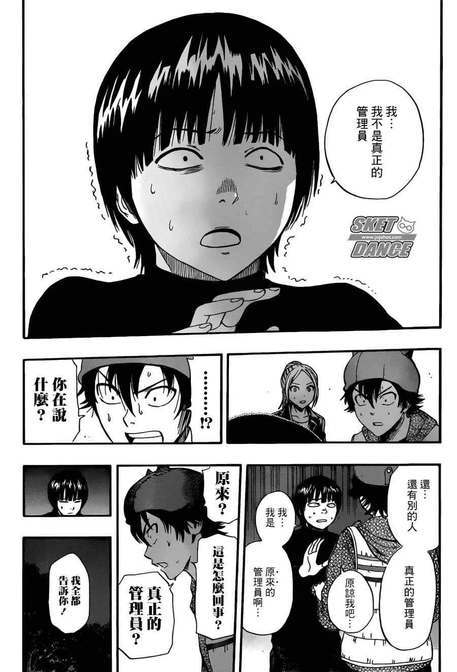第246话 第8页