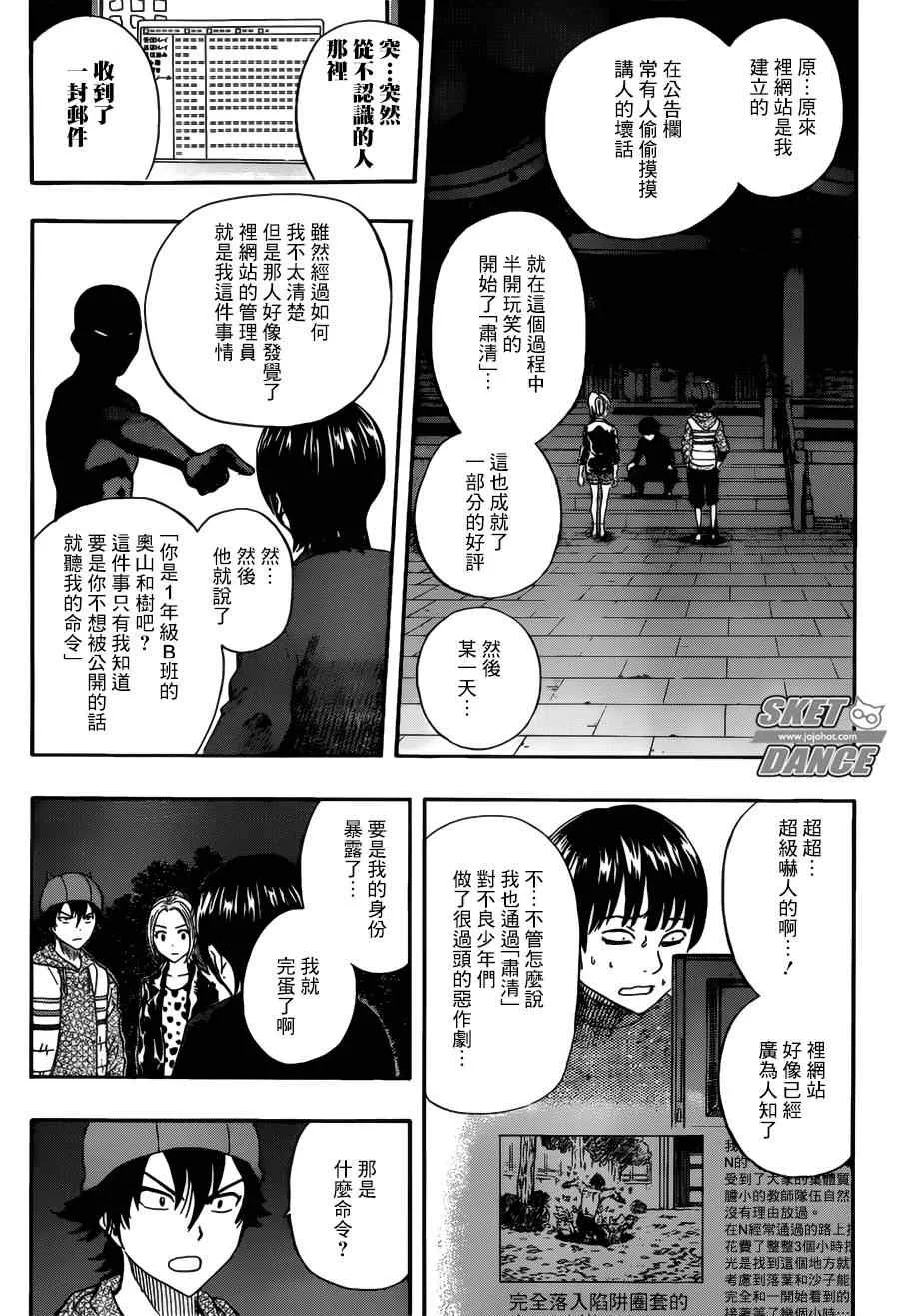 第246话 第9页