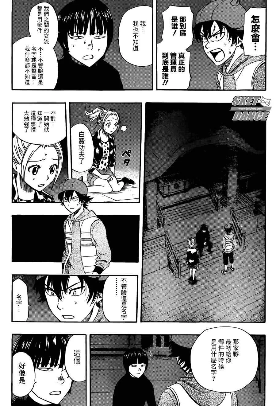 第246话 第11页