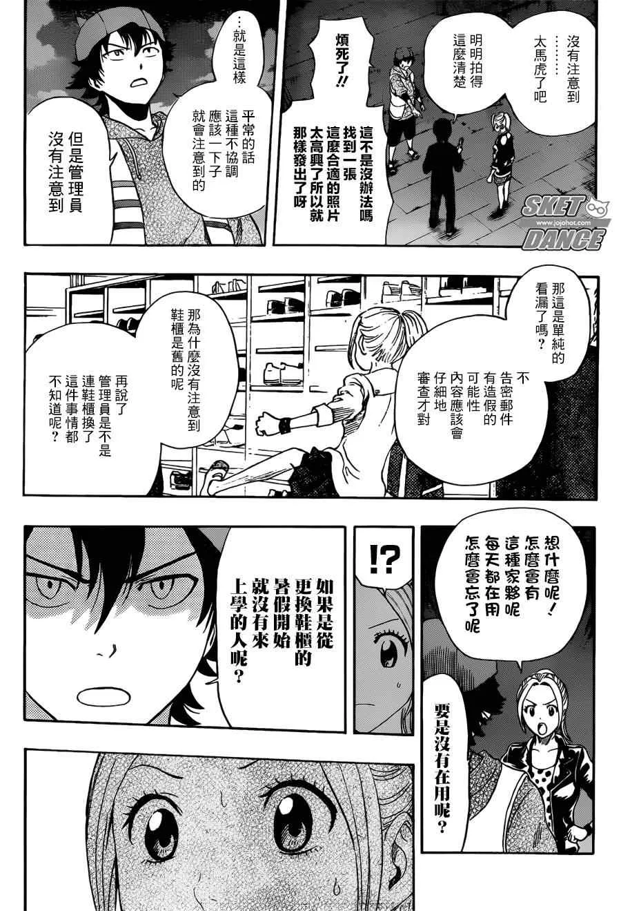 第246话 第17页