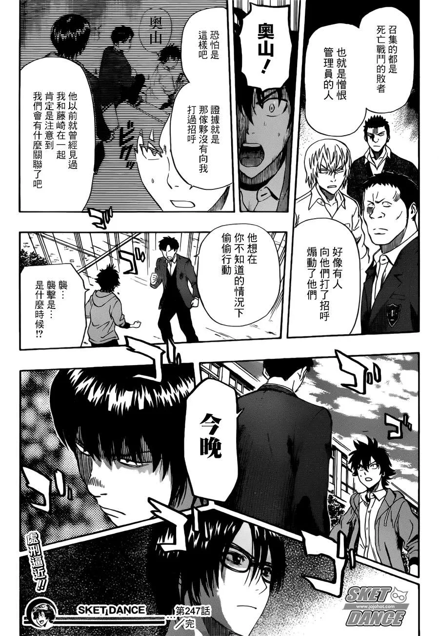 第247话 第19页