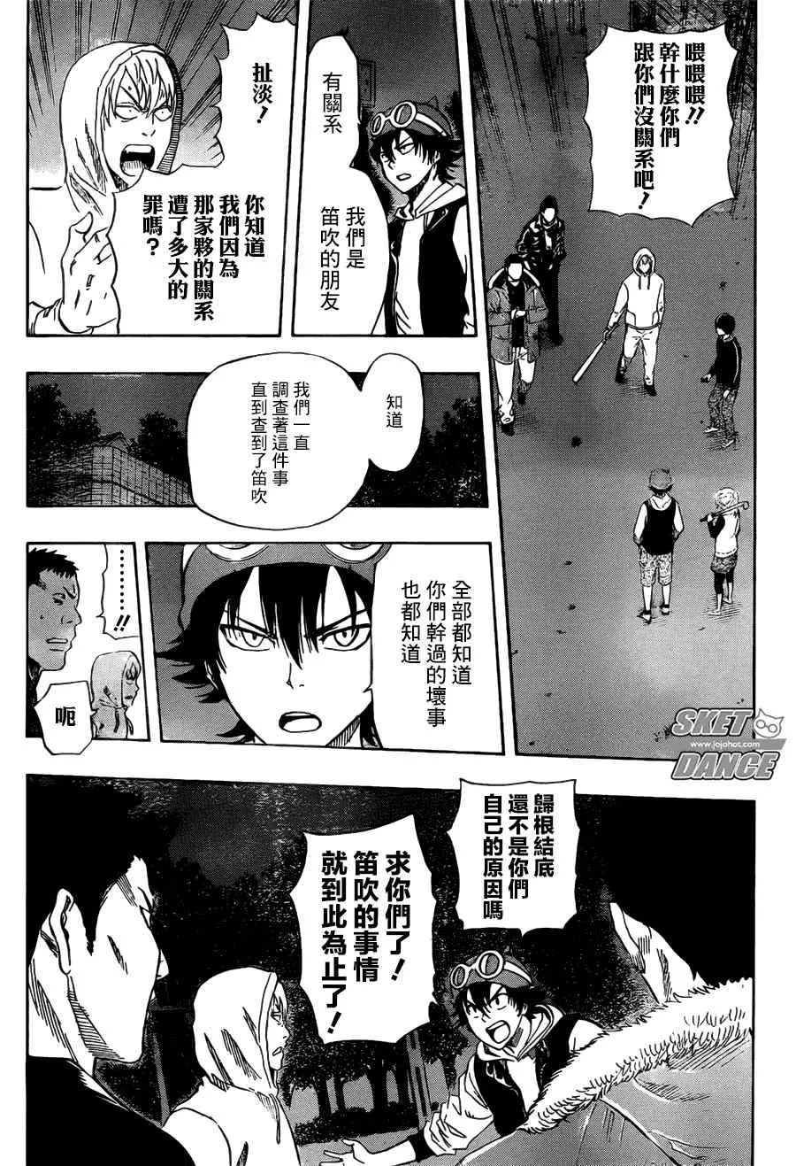第248话 第8页