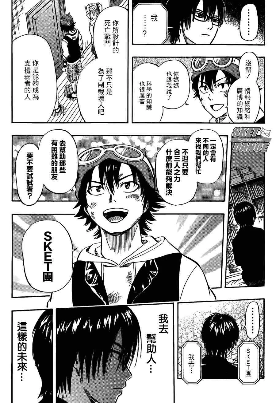 第249话 第9页