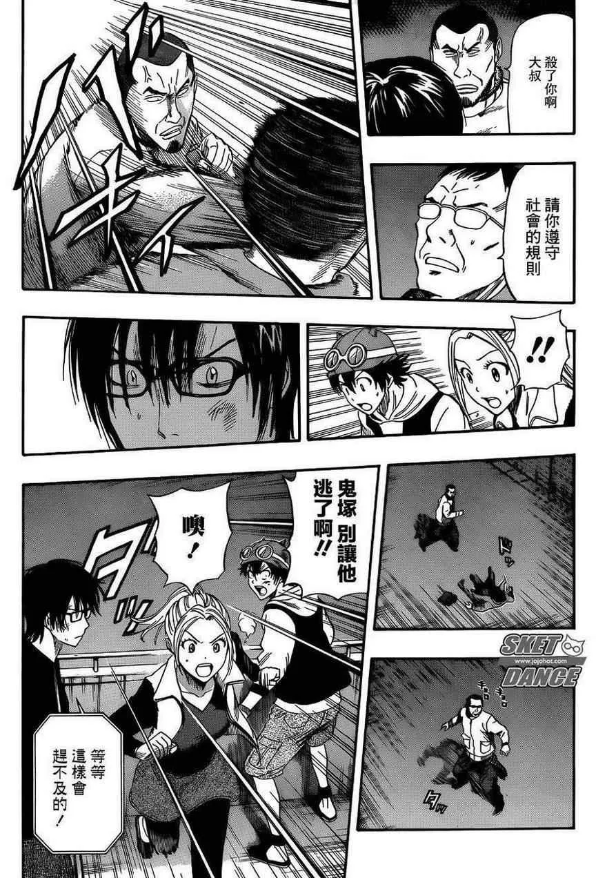 第250话 第8页