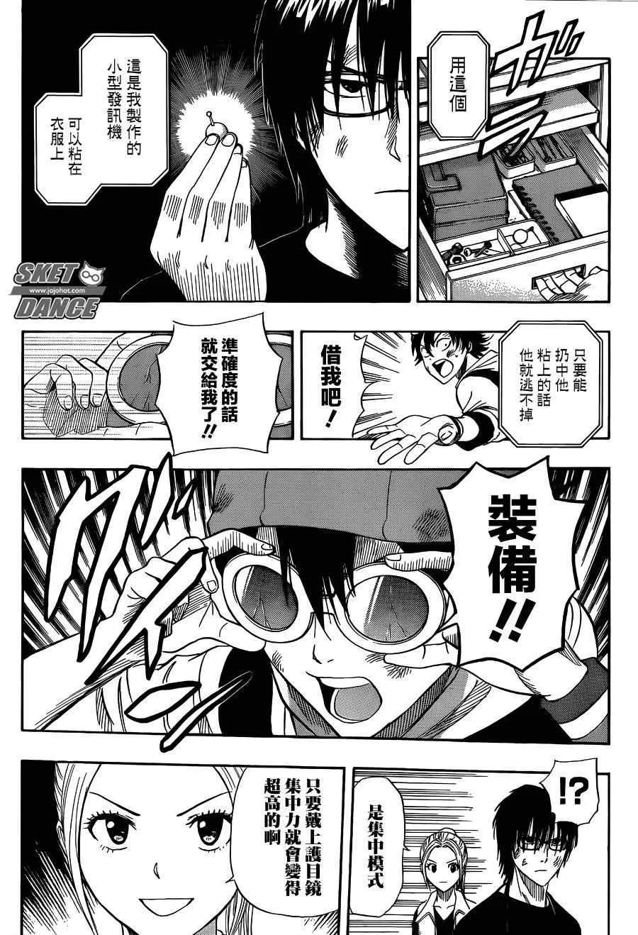 第250话 第9页