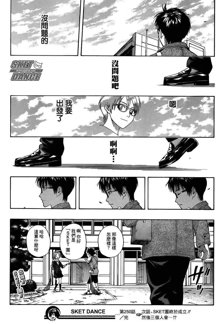 第250话 第19页