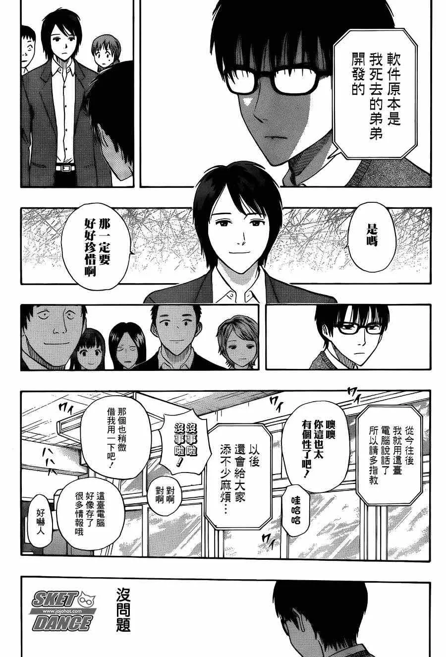 第251话 第3页