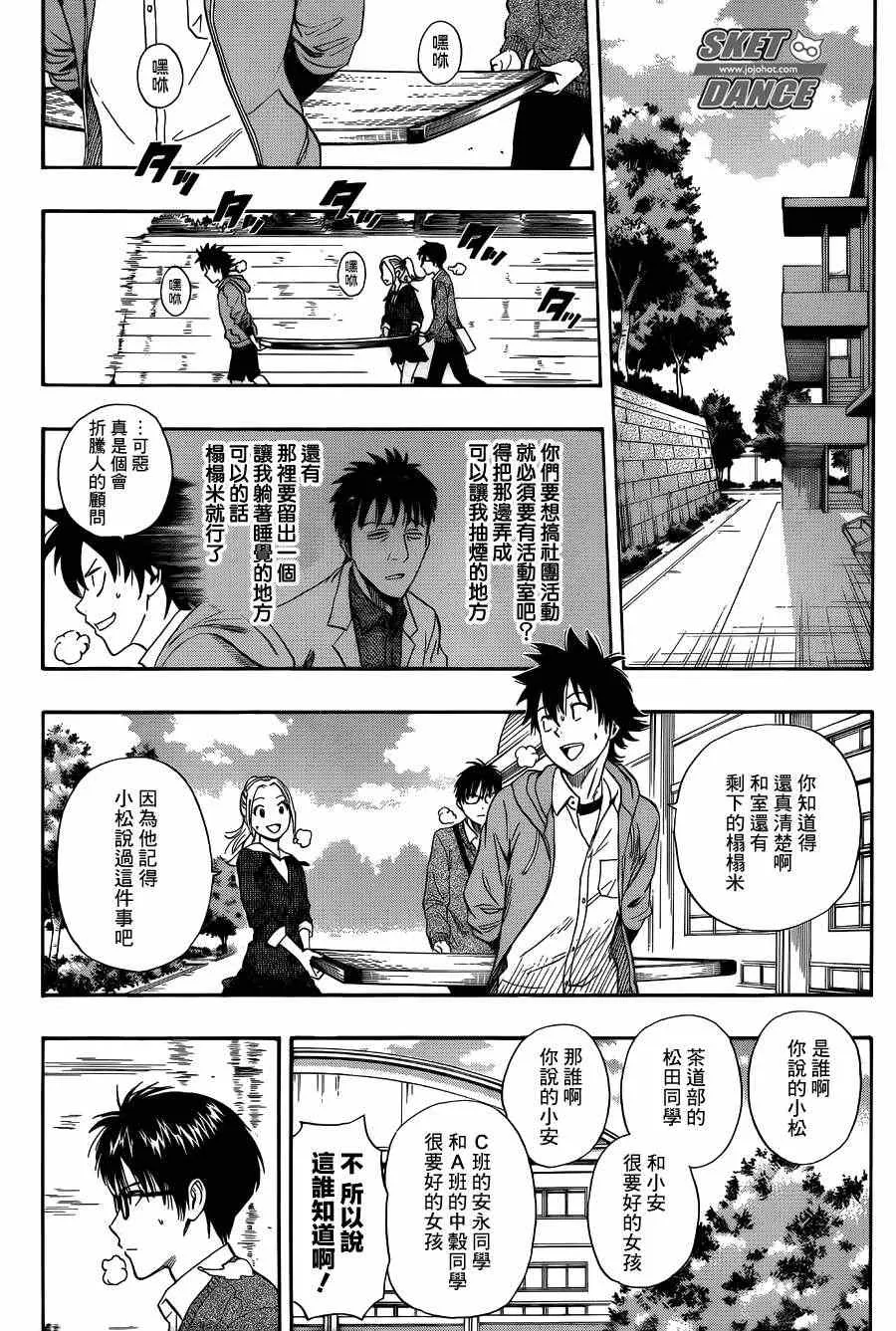 第251话 第9页
